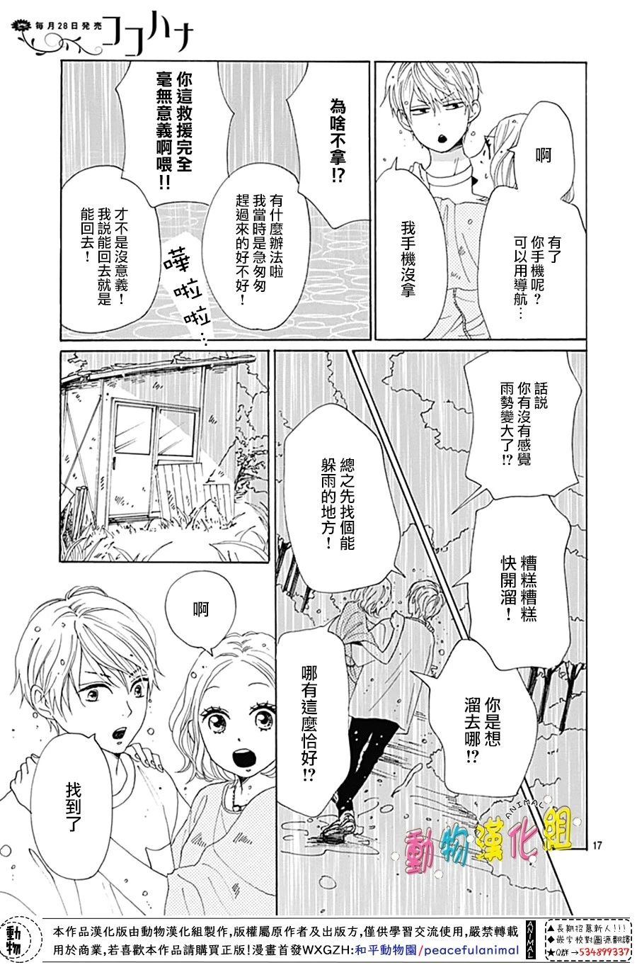 《长大后的青梅竹马》漫画最新章节第8话免费下拉式在线观看章节第【17】张图片