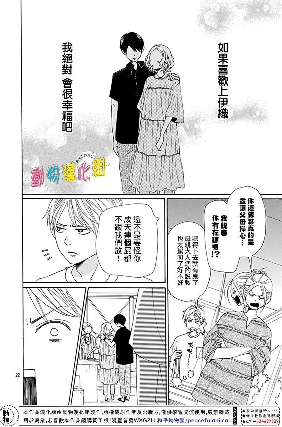 《长大后的青梅竹马》漫画最新章节第7话免费下拉式在线观看章节第【22】张图片