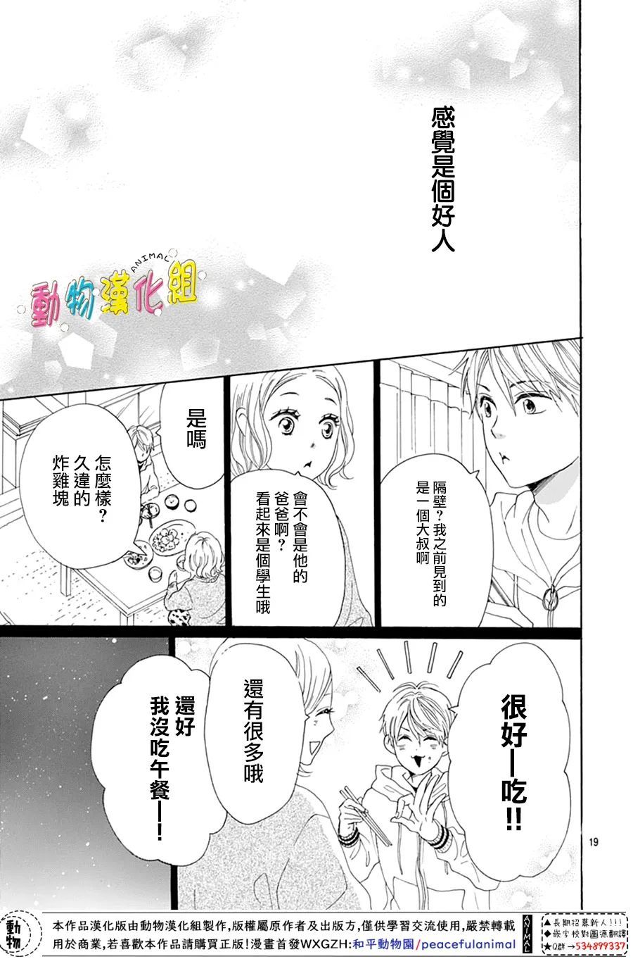 《长大后的青梅竹马》漫画最新章节第23话免费下拉式在线观看章节第【19】张图片