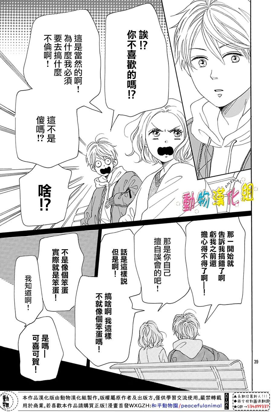 《长大后的青梅竹马》漫画最新章节第17话免费下拉式在线观看章节第【39】张图片