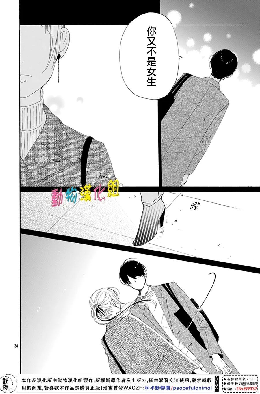 《长大后的青梅竹马》漫画最新章节第26话免费下拉式在线观看章节第【36】张图片