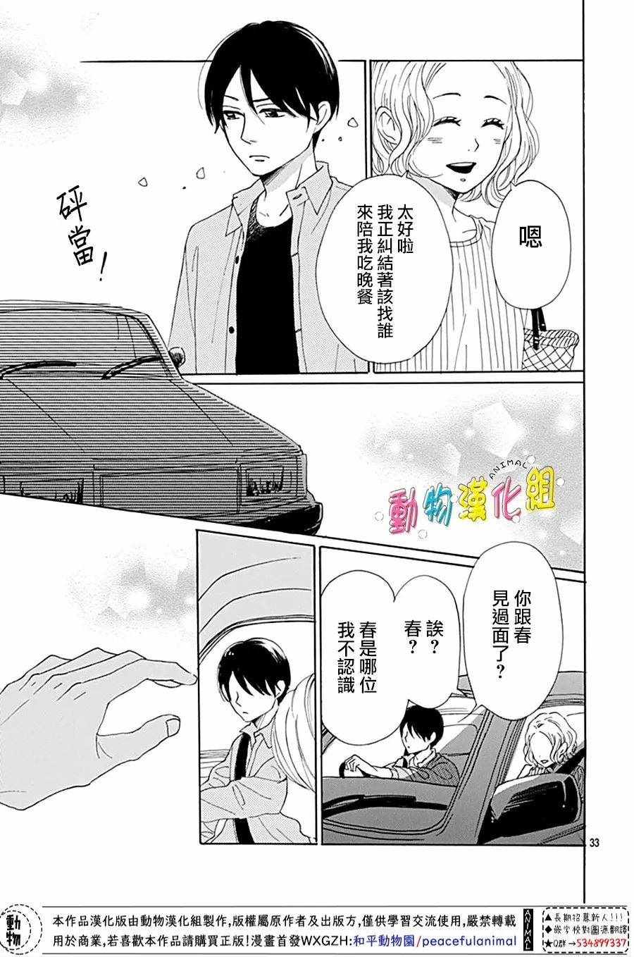 《长大后的青梅竹马》漫画最新章节第4话免费下拉式在线观看章节第【33】张图片