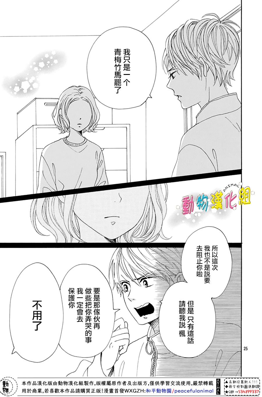 《长大后的青梅竹马》漫画最新章节第17话免费下拉式在线观看章节第【25】张图片