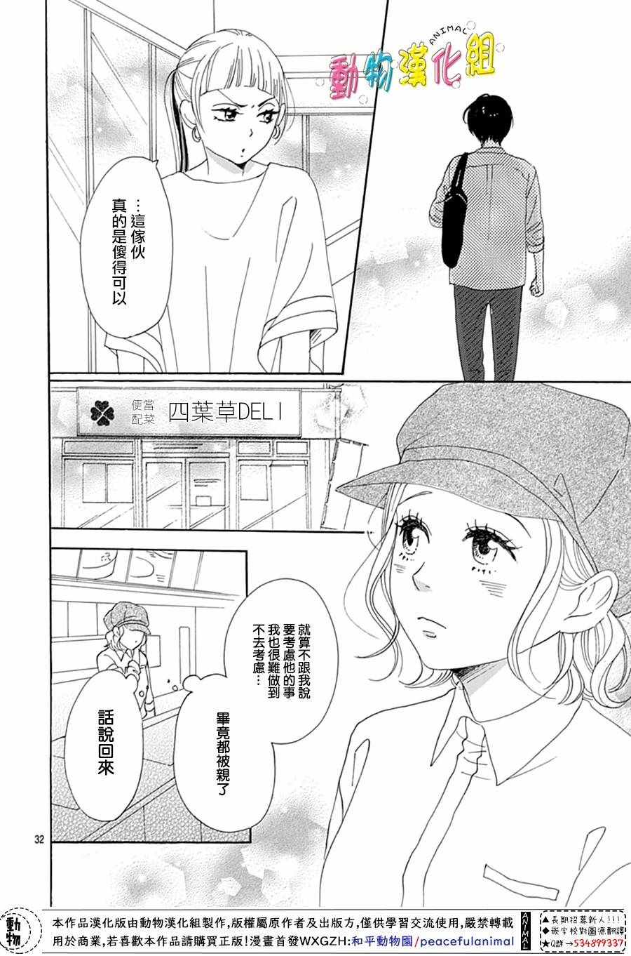 《长大后的青梅竹马》漫画最新章节第5话免费下拉式在线观看章节第【35】张图片