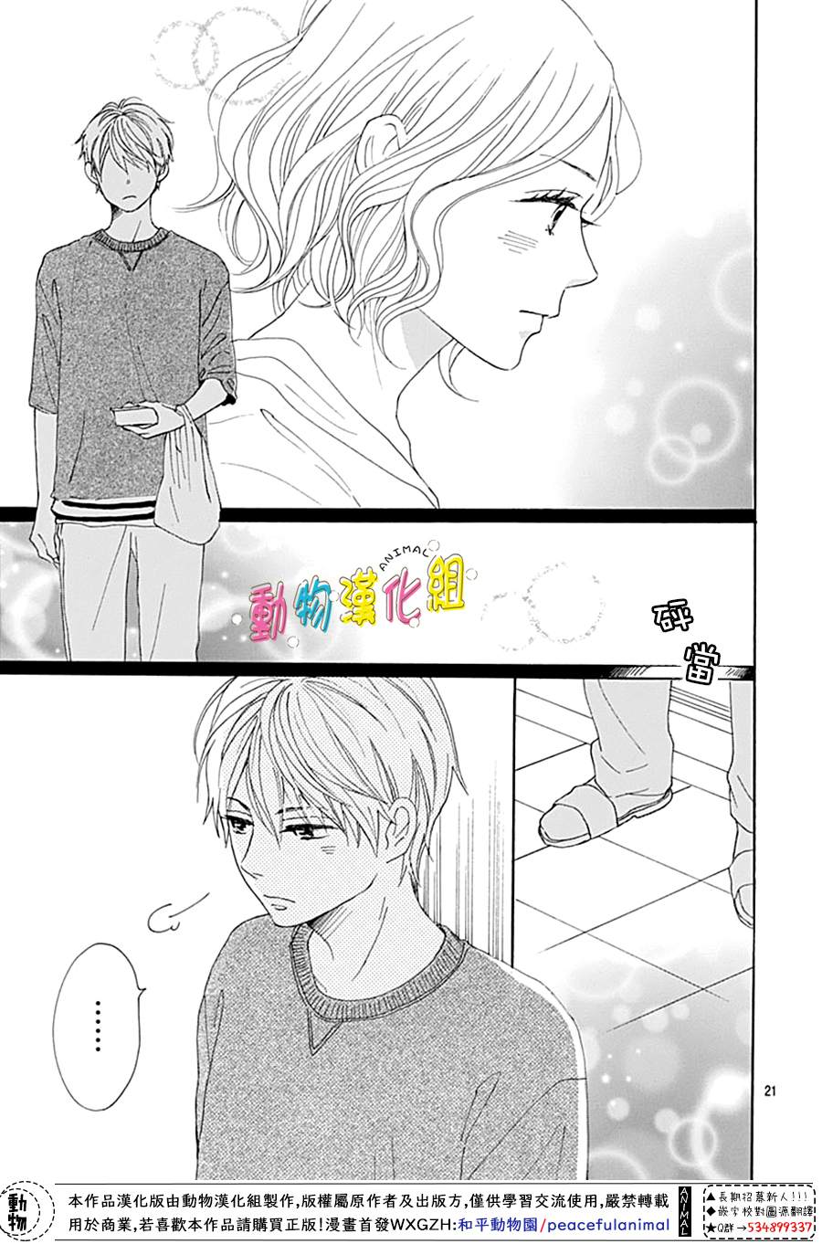 《长大后的青梅竹马》漫画最新章节第10话免费下拉式在线观看章节第【23】张图片