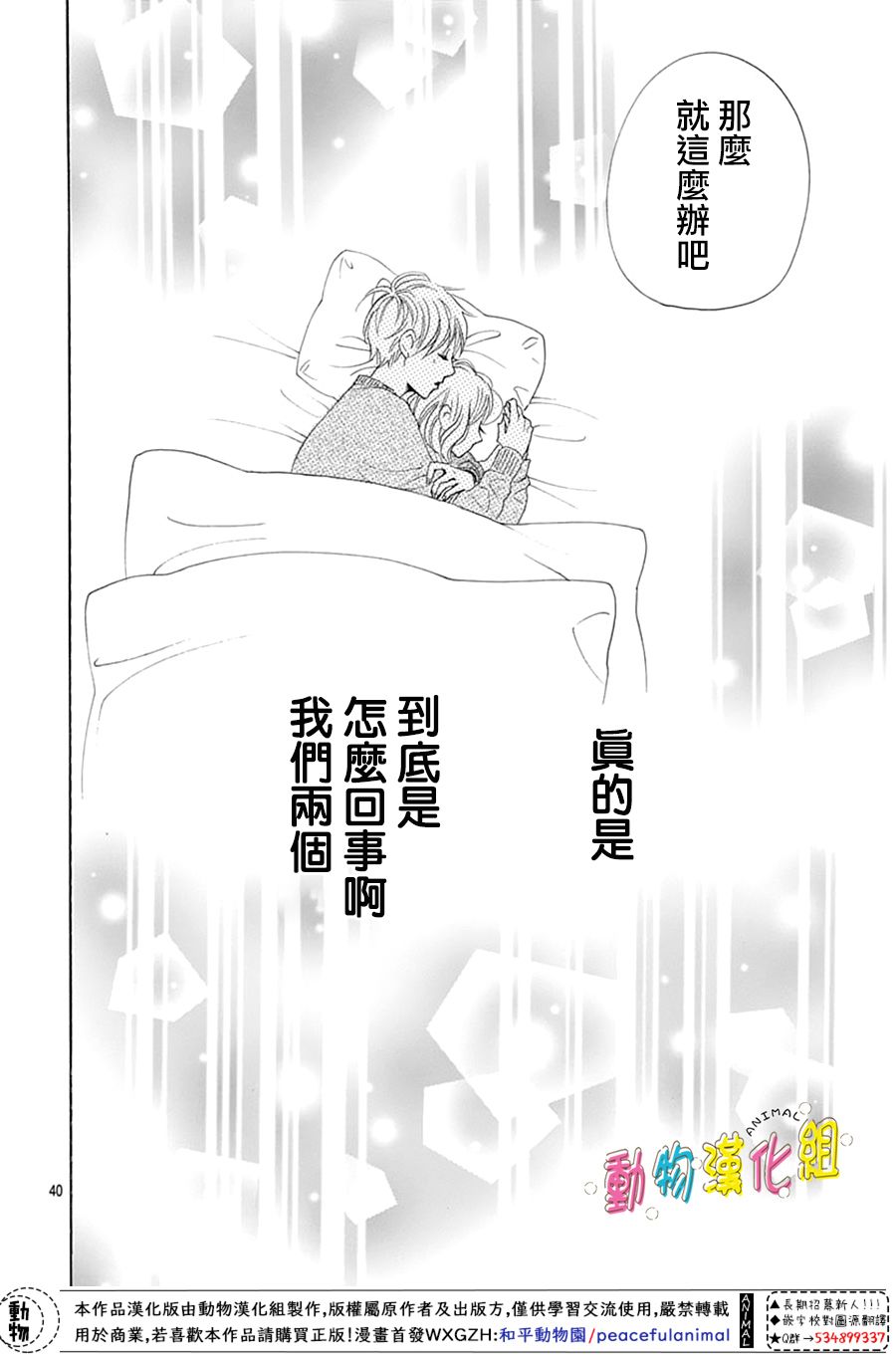 《长大后的青梅竹马》漫画最新章节第23话免费下拉式在线观看章节第【40】张图片