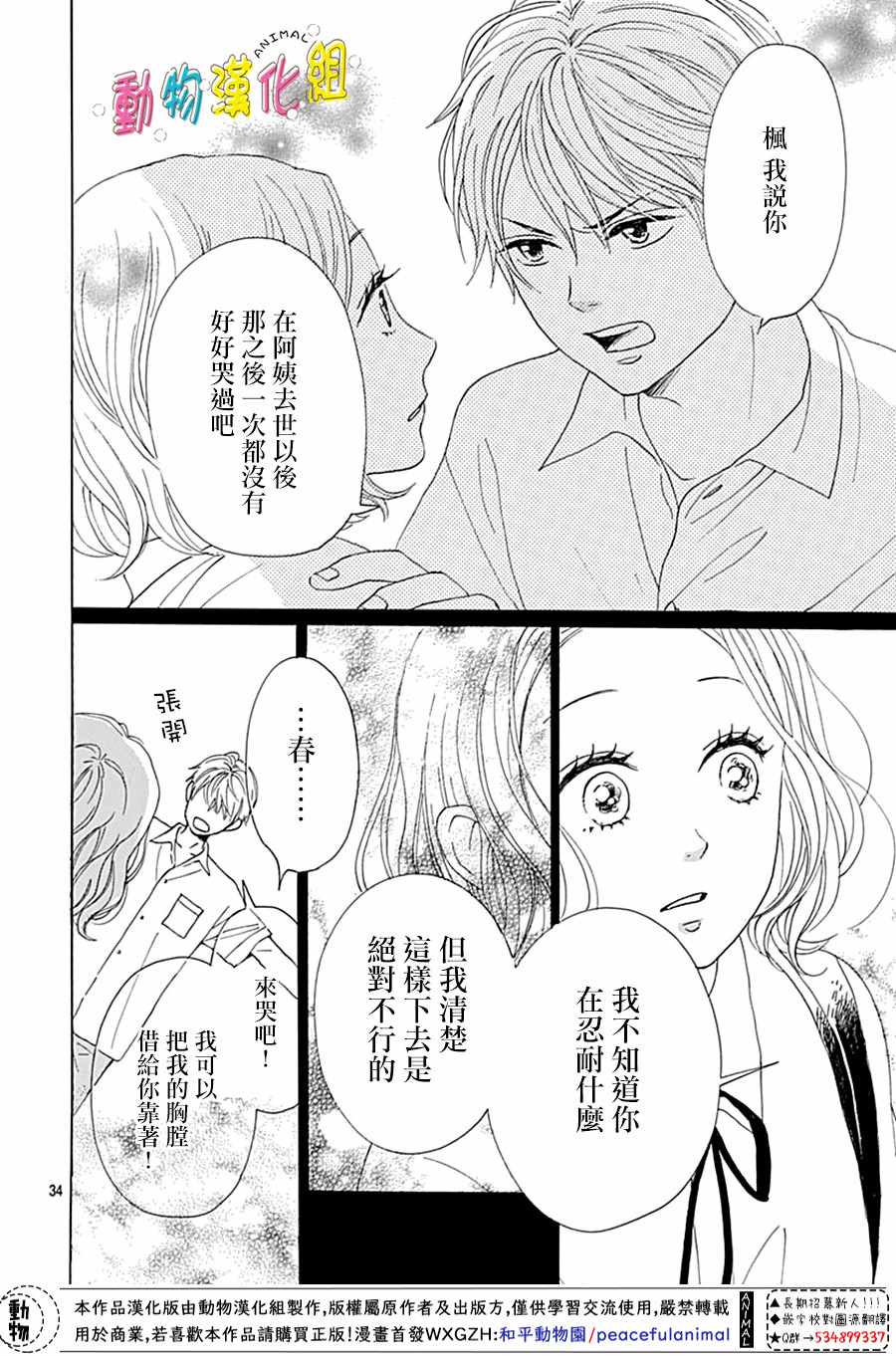 《长大后的青梅竹马》漫画最新章节第3话免费下拉式在线观看章节第【34】张图片