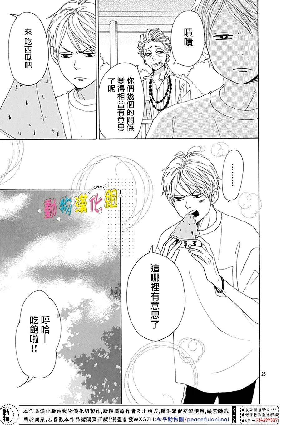 《长大后的青梅竹马》漫画最新章节第7话免费下拉式在线观看章节第【25】张图片