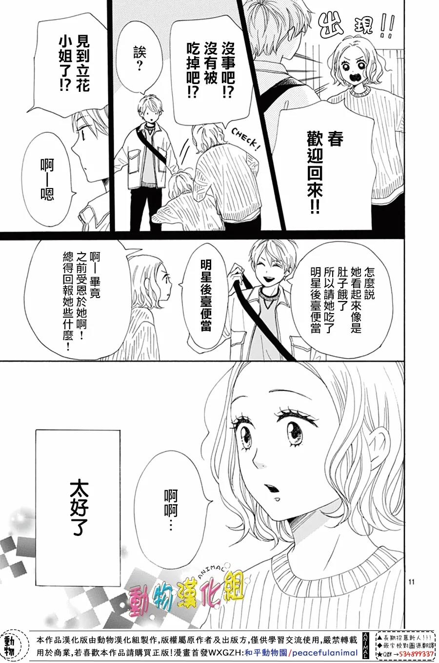 《长大后的青梅竹马》漫画最新章节第20话免费下拉式在线观看章节第【11】张图片