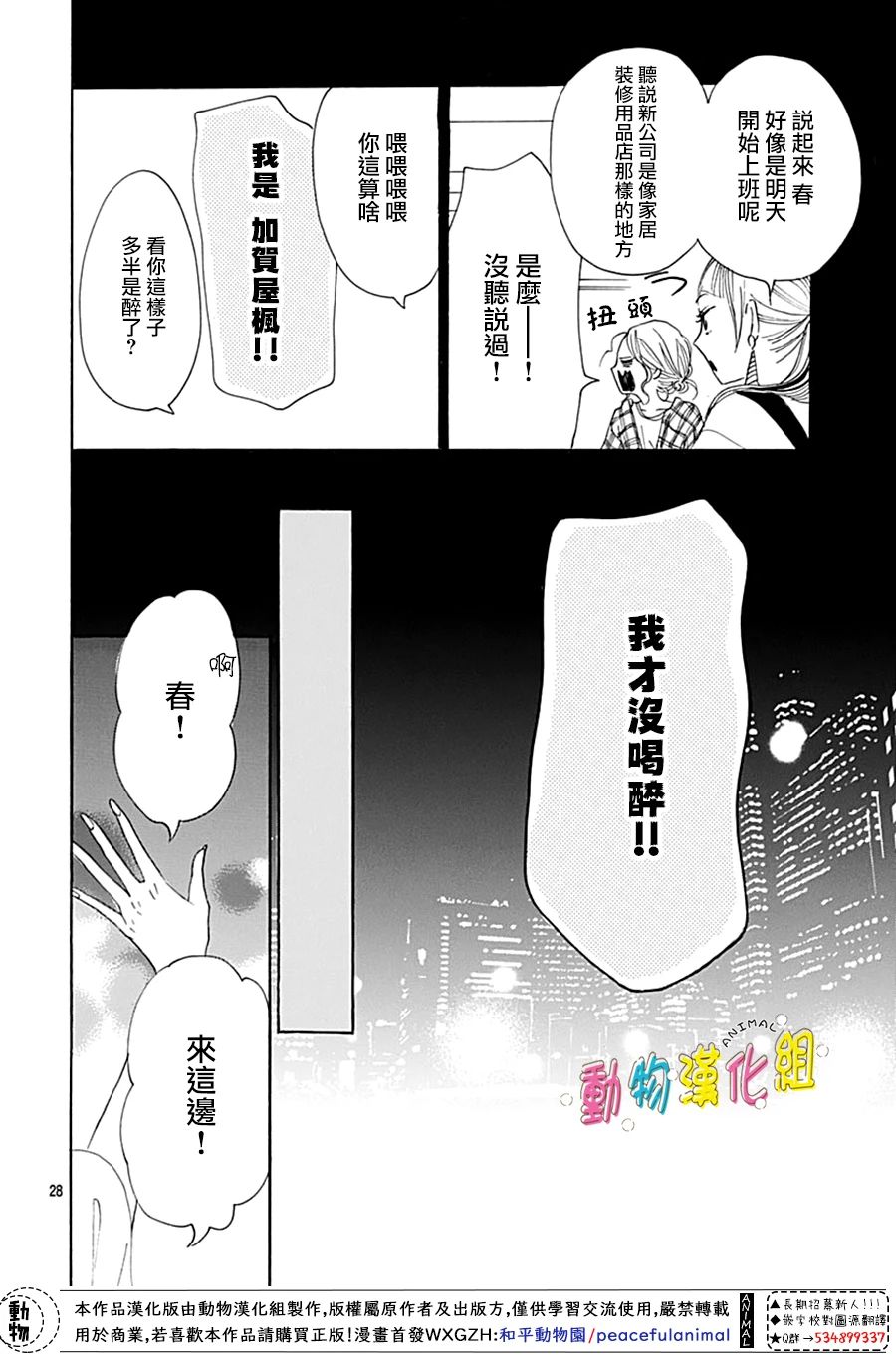 《长大后的青梅竹马》漫画最新章节第9话免费下拉式在线观看章节第【28】张图片