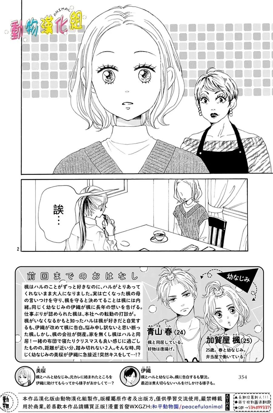 《长大后的青梅竹马》漫画最新章节第27话免费下拉式在线观看章节第【2】张图片