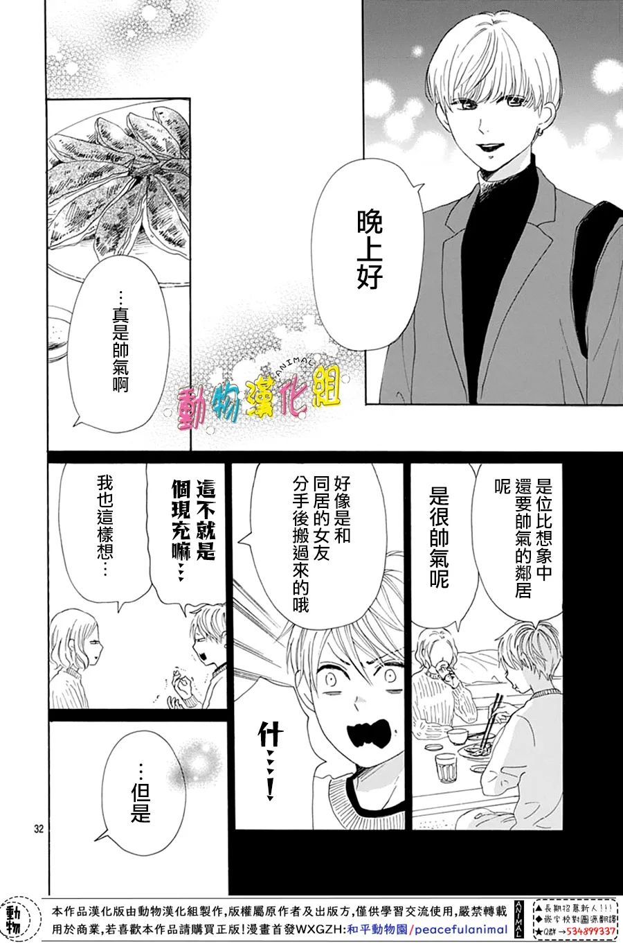 《长大后的青梅竹马》漫画最新章节第23话免费下拉式在线观看章节第【32】张图片