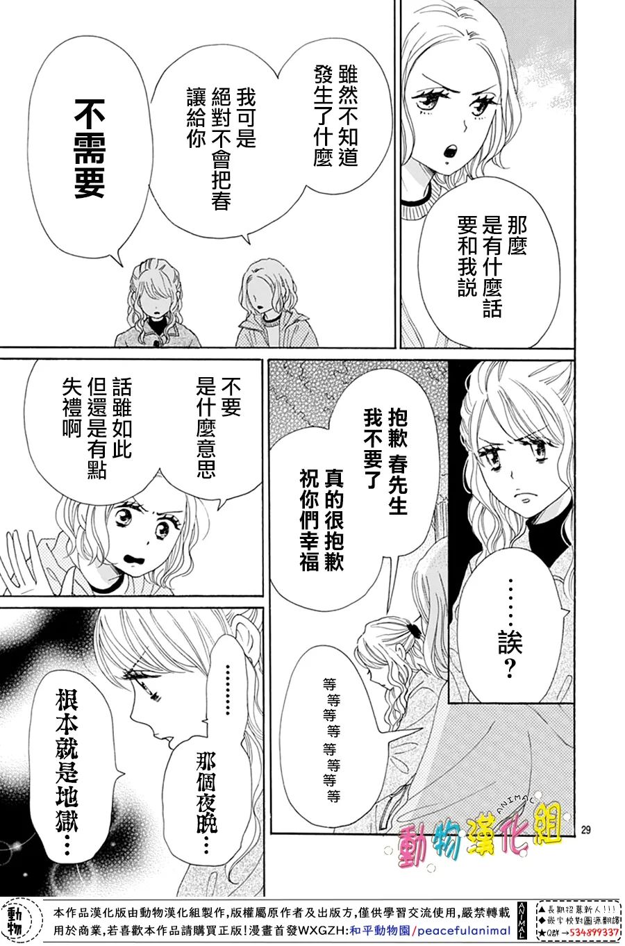 《长大后的青梅竹马》漫画最新章节第21话免费下拉式在线观看章节第【29】张图片