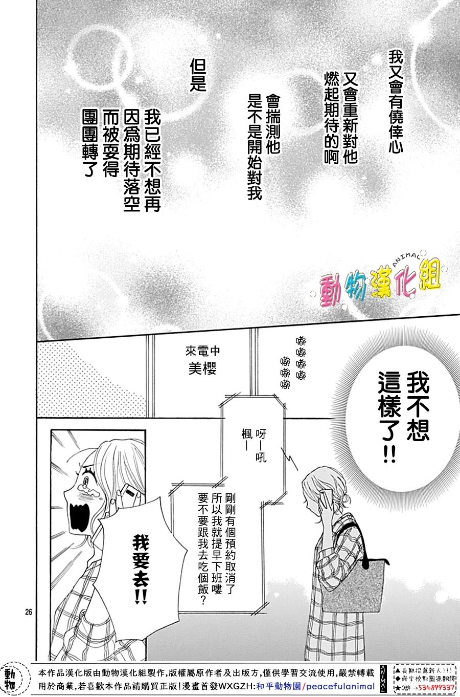 《长大后的青梅竹马》漫画最新章节第9话免费下拉式在线观看章节第【26】张图片