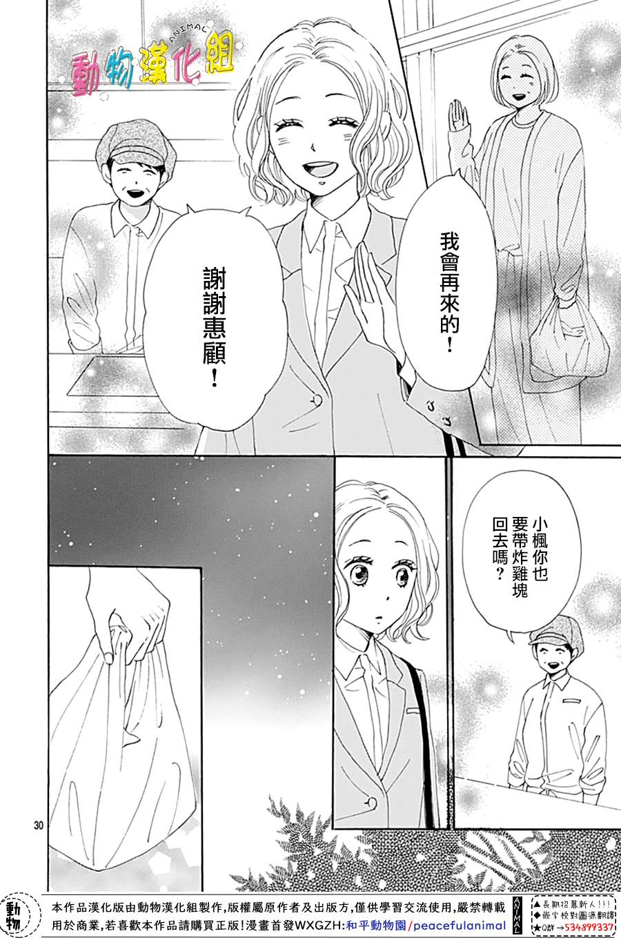 《长大后的青梅竹马》漫画最新章节第13话免费下拉式在线观看章节第【31】张图片