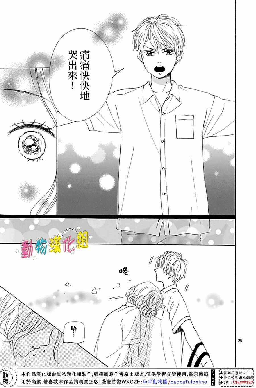 《长大后的青梅竹马》漫画最新章节第3话免费下拉式在线观看章节第【35】张图片