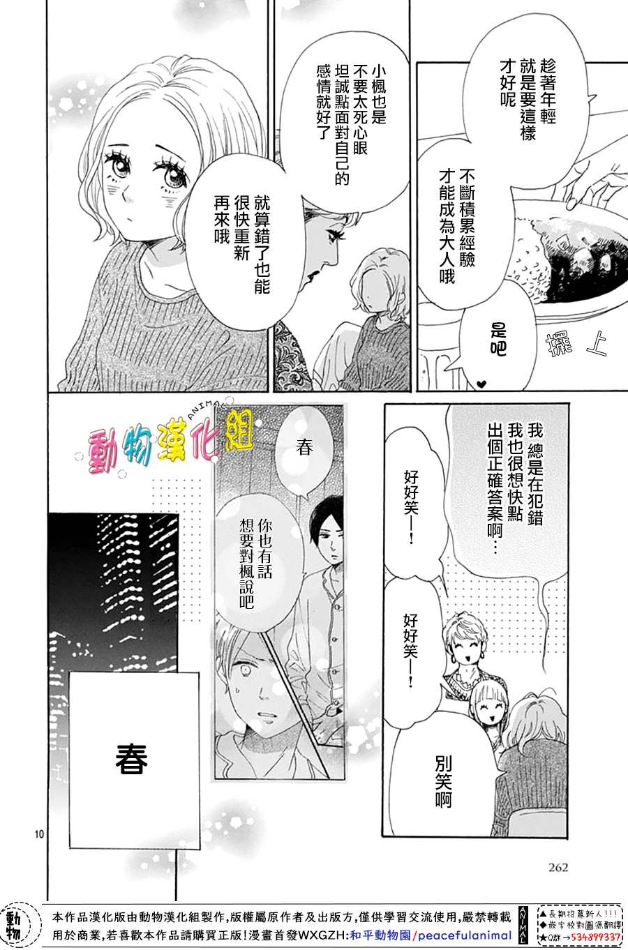 《长大后的青梅竹马》漫画最新章节第16话免费下拉式在线观看章节第【10】张图片