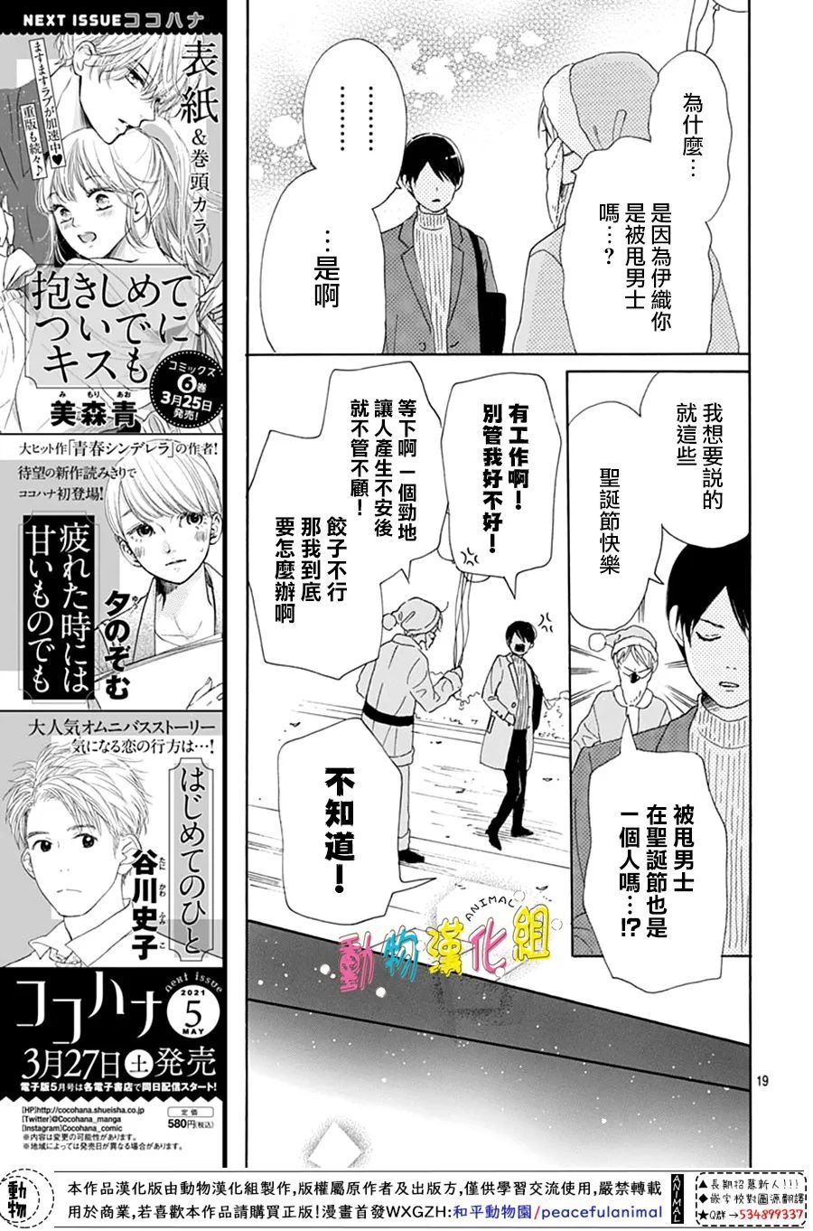 《长大后的青梅竹马》漫画最新章节第24话免费下拉式在线观看章节第【19】张图片