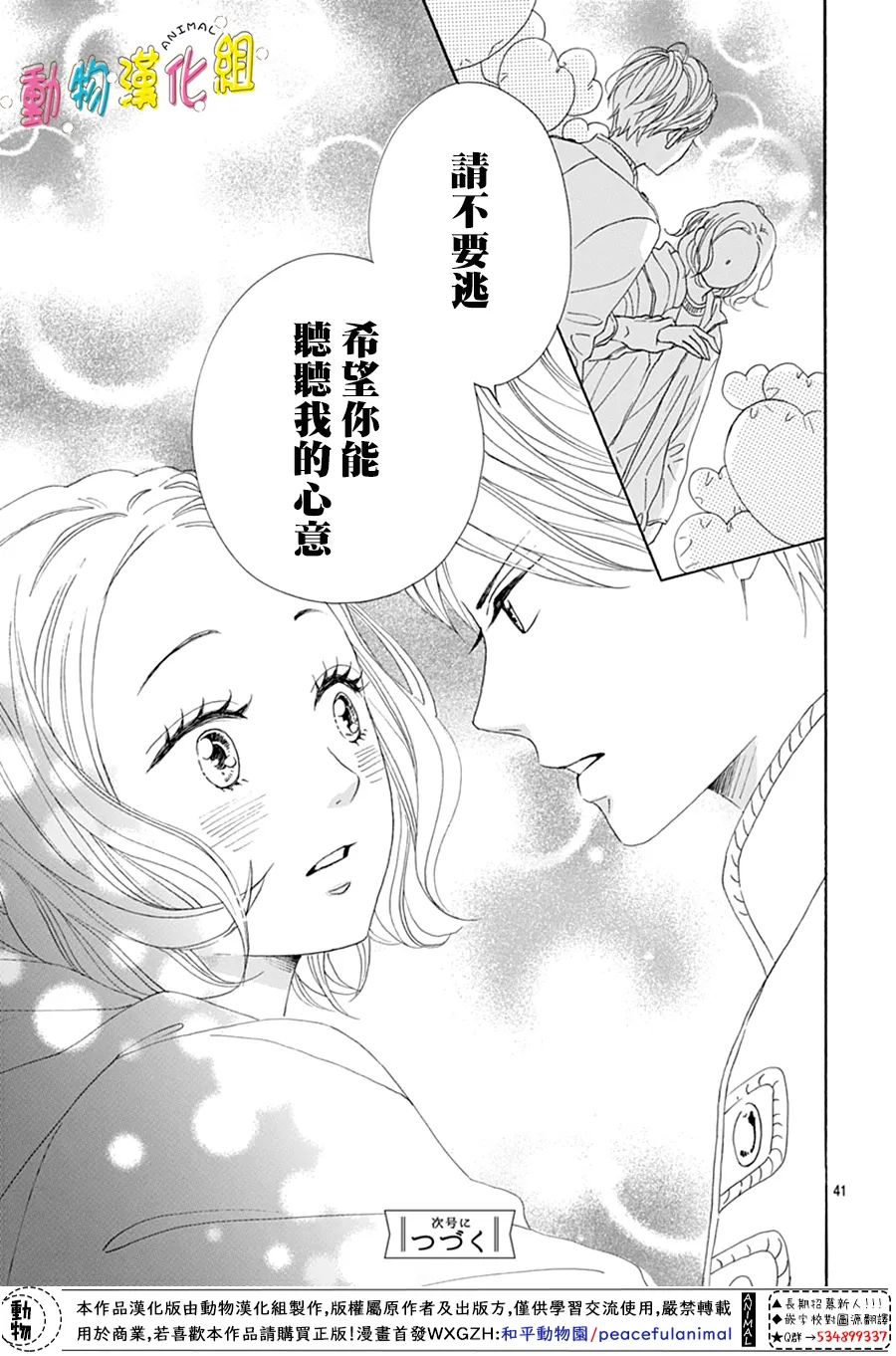 《长大后的青梅竹马》漫画最新章节第21话免费下拉式在线观看章节第【41】张图片