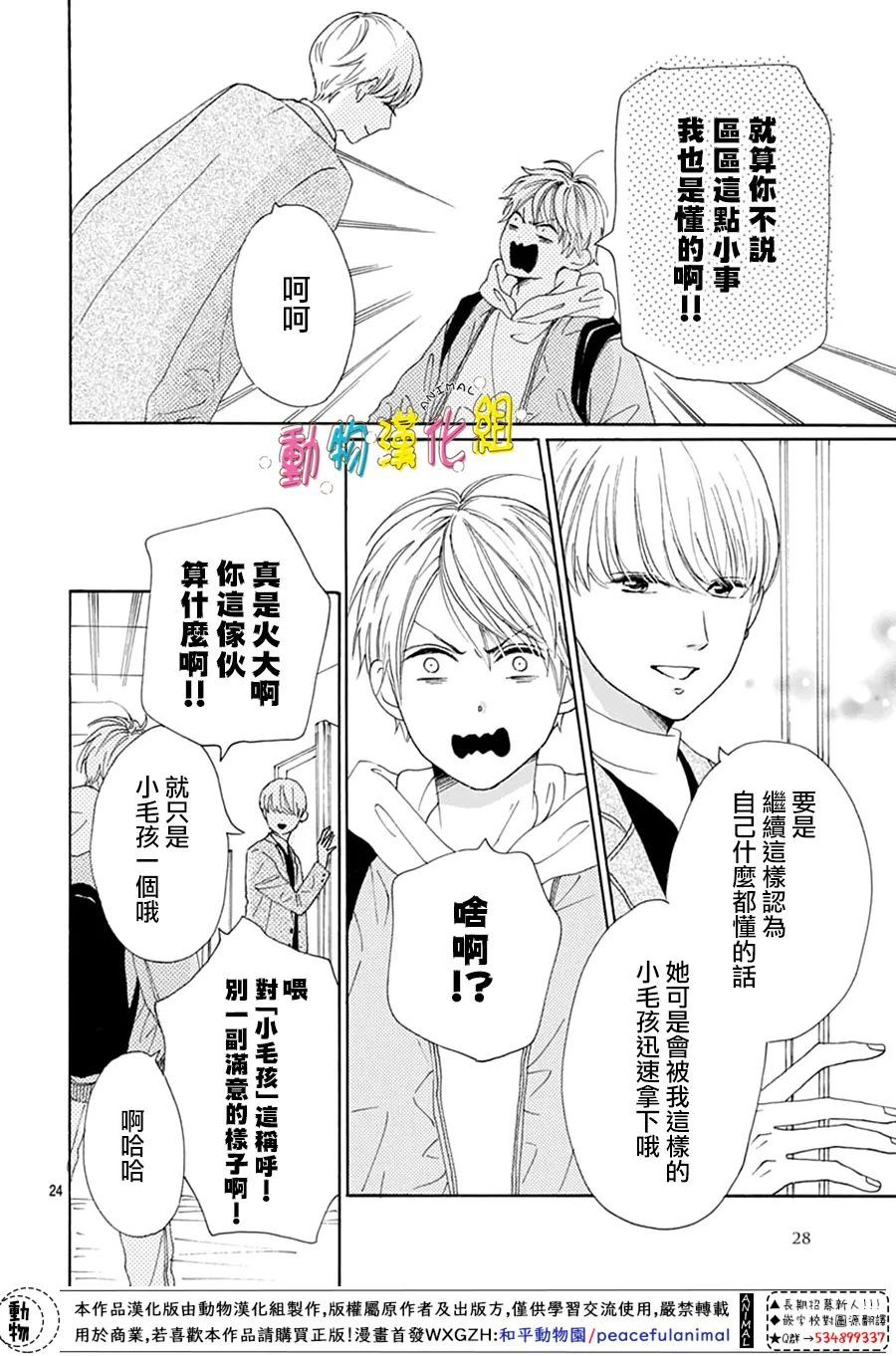 《长大后的青梅竹马》漫画最新章节第26话免费下拉式在线观看章节第【26】张图片