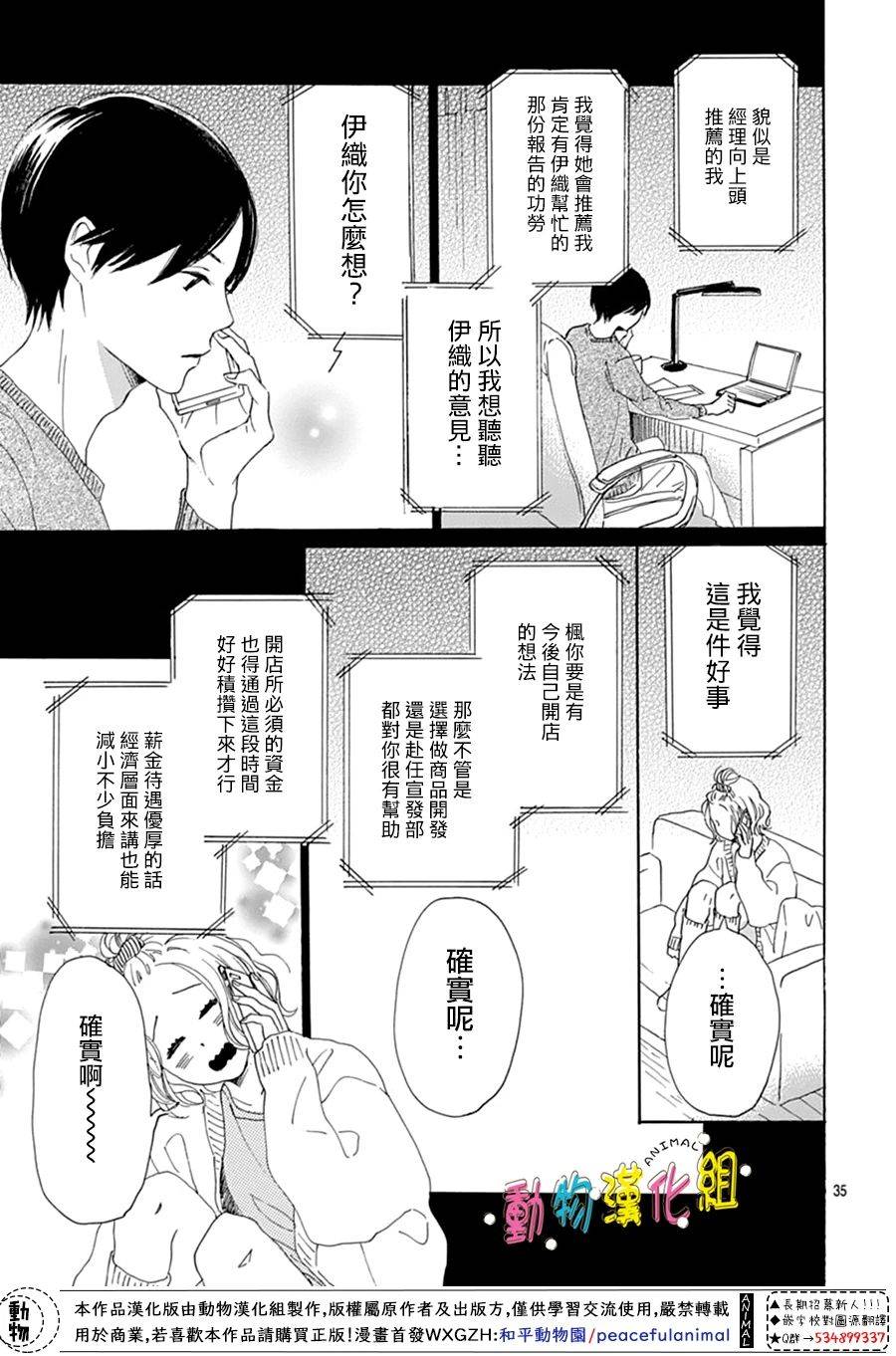 《长大后的青梅竹马》漫画最新章节第11话免费下拉式在线观看章节第【35】张图片