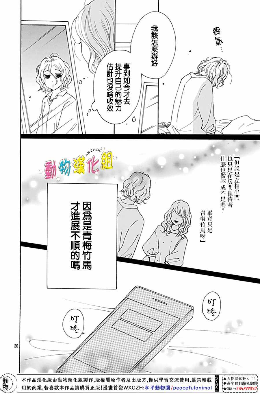 《长大后的青梅竹马》漫画最新章节第3话免费下拉式在线观看章节第【20】张图片