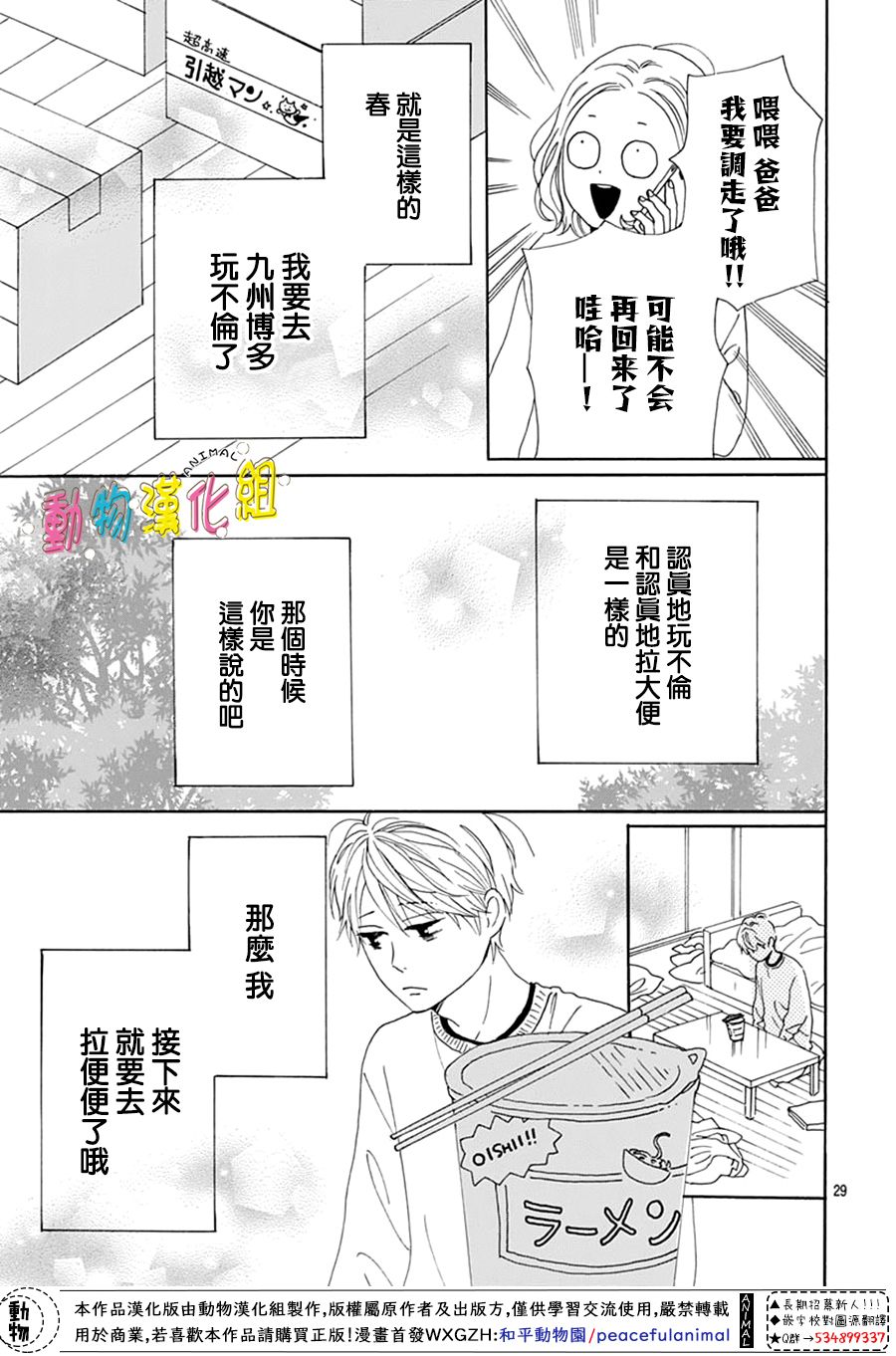 《长大后的青梅竹马》漫画最新章节第17话免费下拉式在线观看章节第【29】张图片