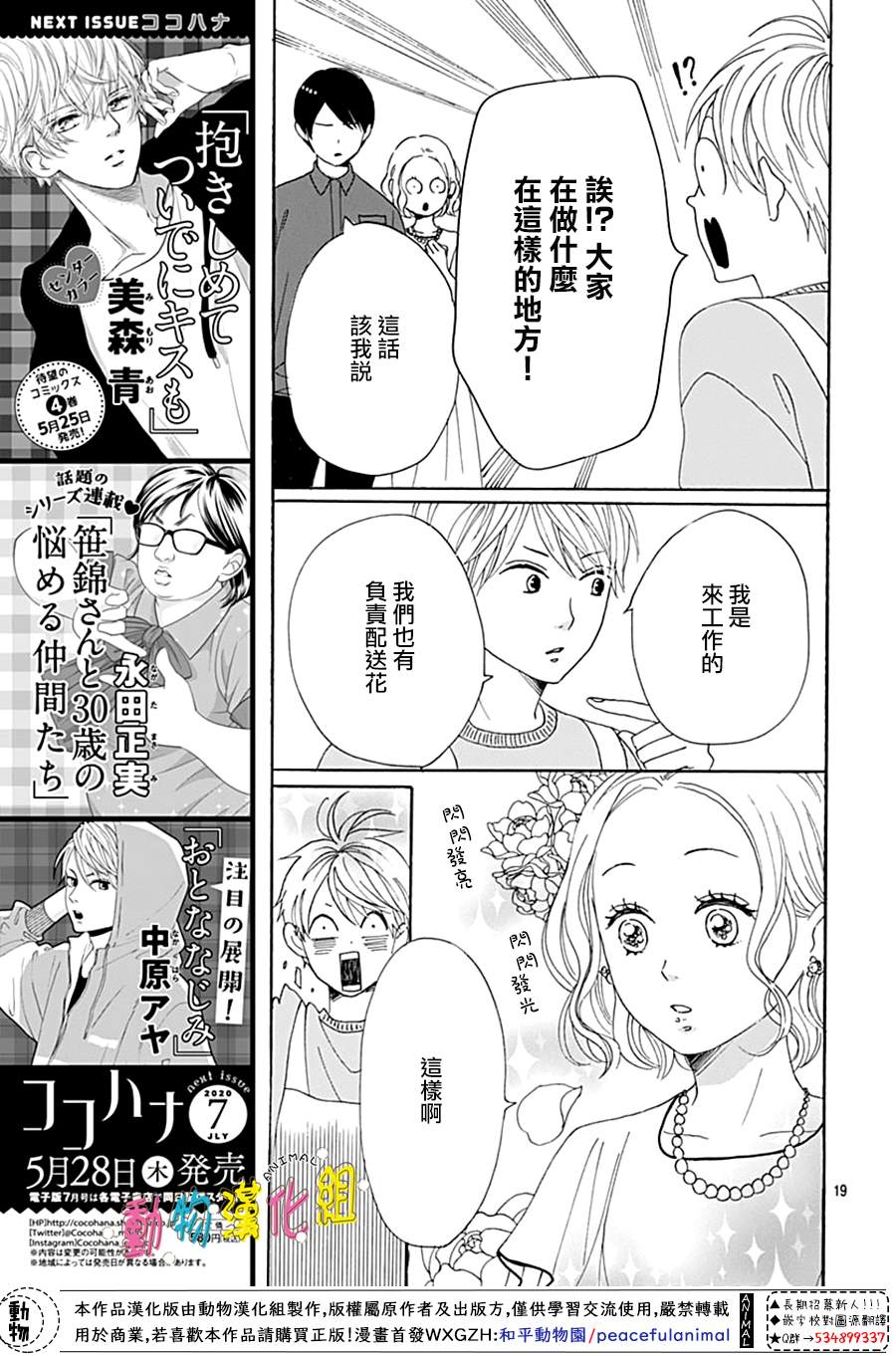 《长大后的青梅竹马》漫画最新章节第14话免费下拉式在线观看章节第【21】张图片