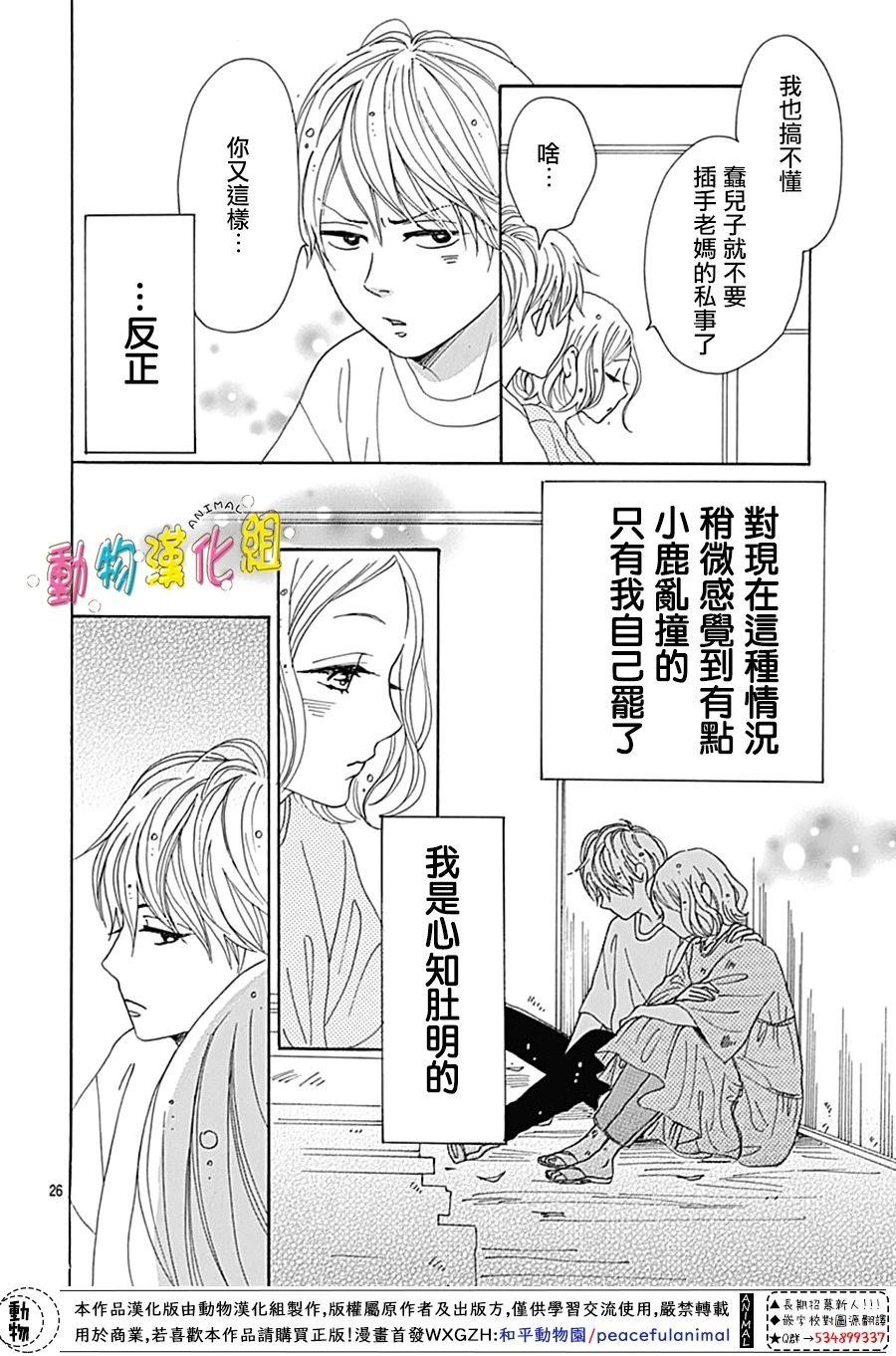 《长大后的青梅竹马》漫画最新章节第8话免费下拉式在线观看章节第【26】张图片