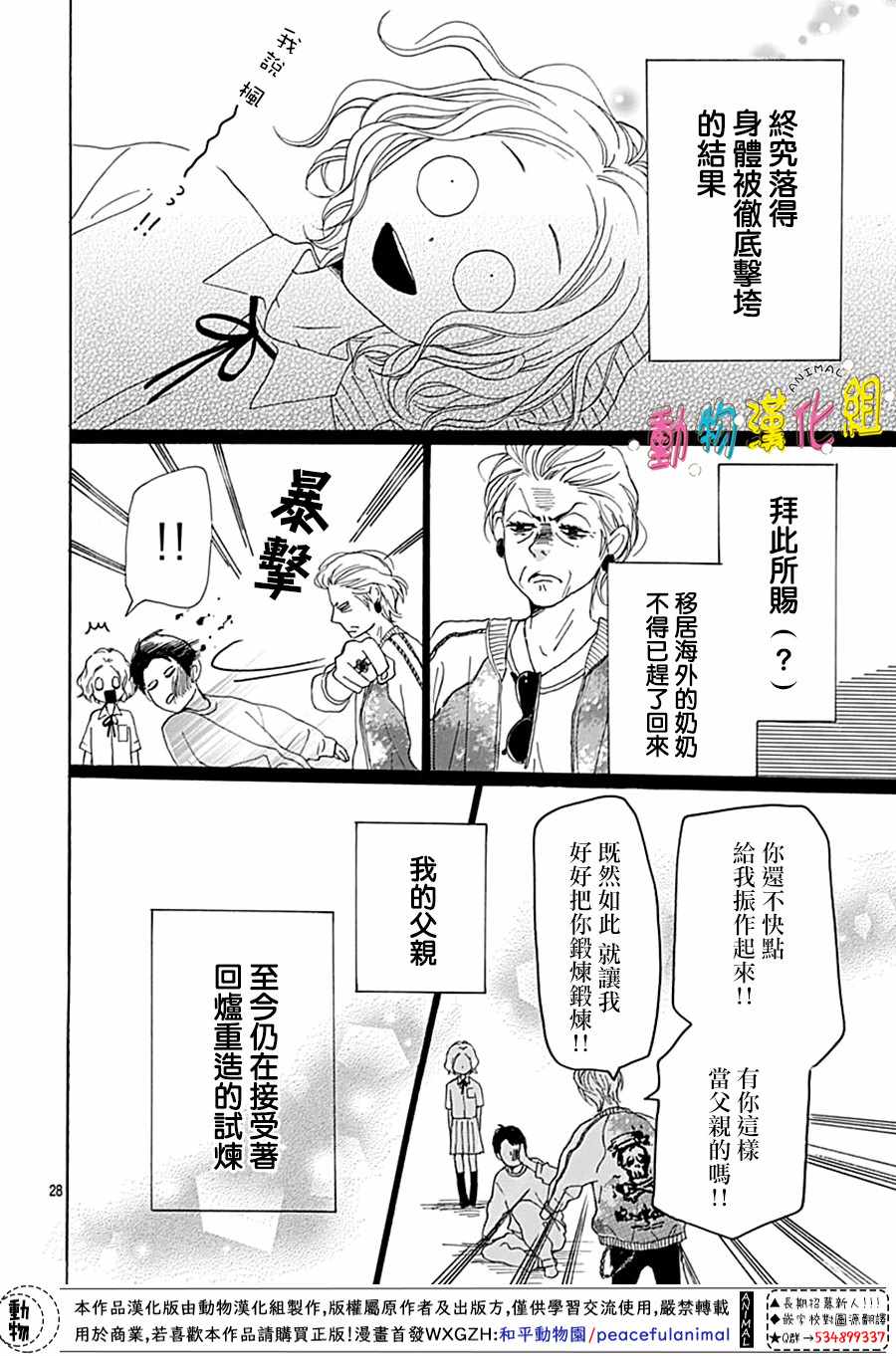 《长大后的青梅竹马》漫画最新章节第3话免费下拉式在线观看章节第【28】张图片