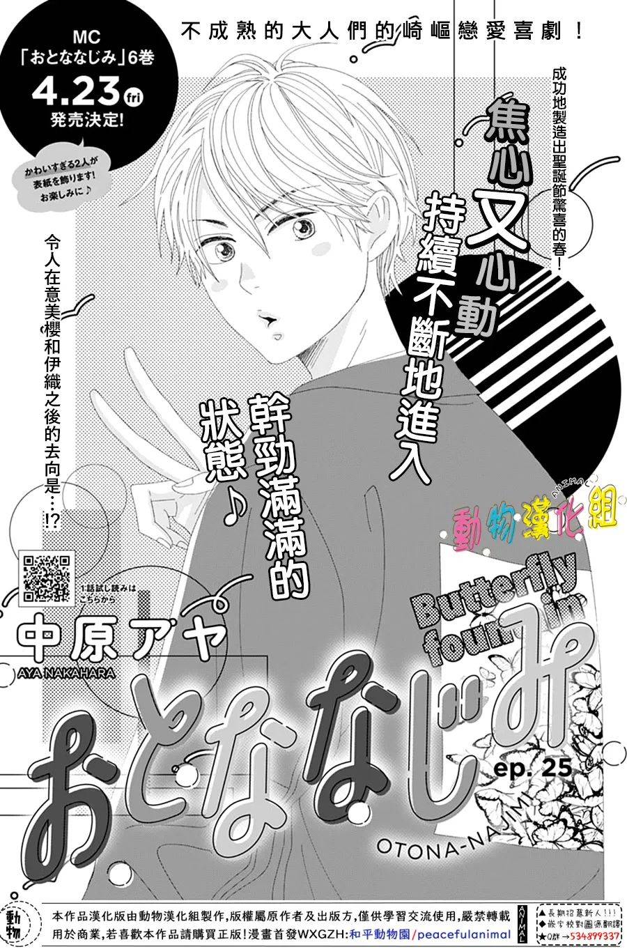 《长大后的青梅竹马》漫画最新章节第25话免费下拉式在线观看章节第【1】张图片