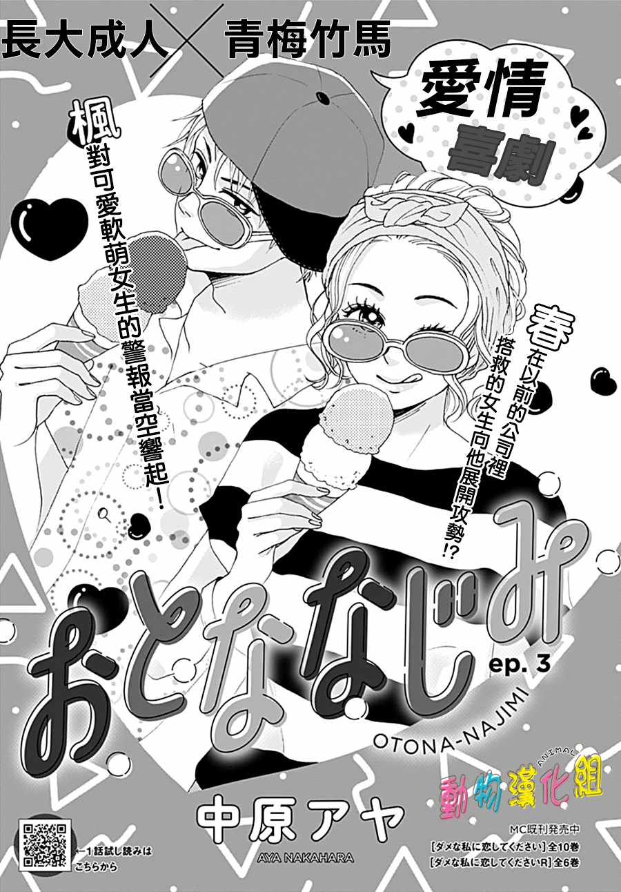 《长大后的青梅竹马》漫画最新章节第3话免费下拉式在线观看章节第【1】张图片