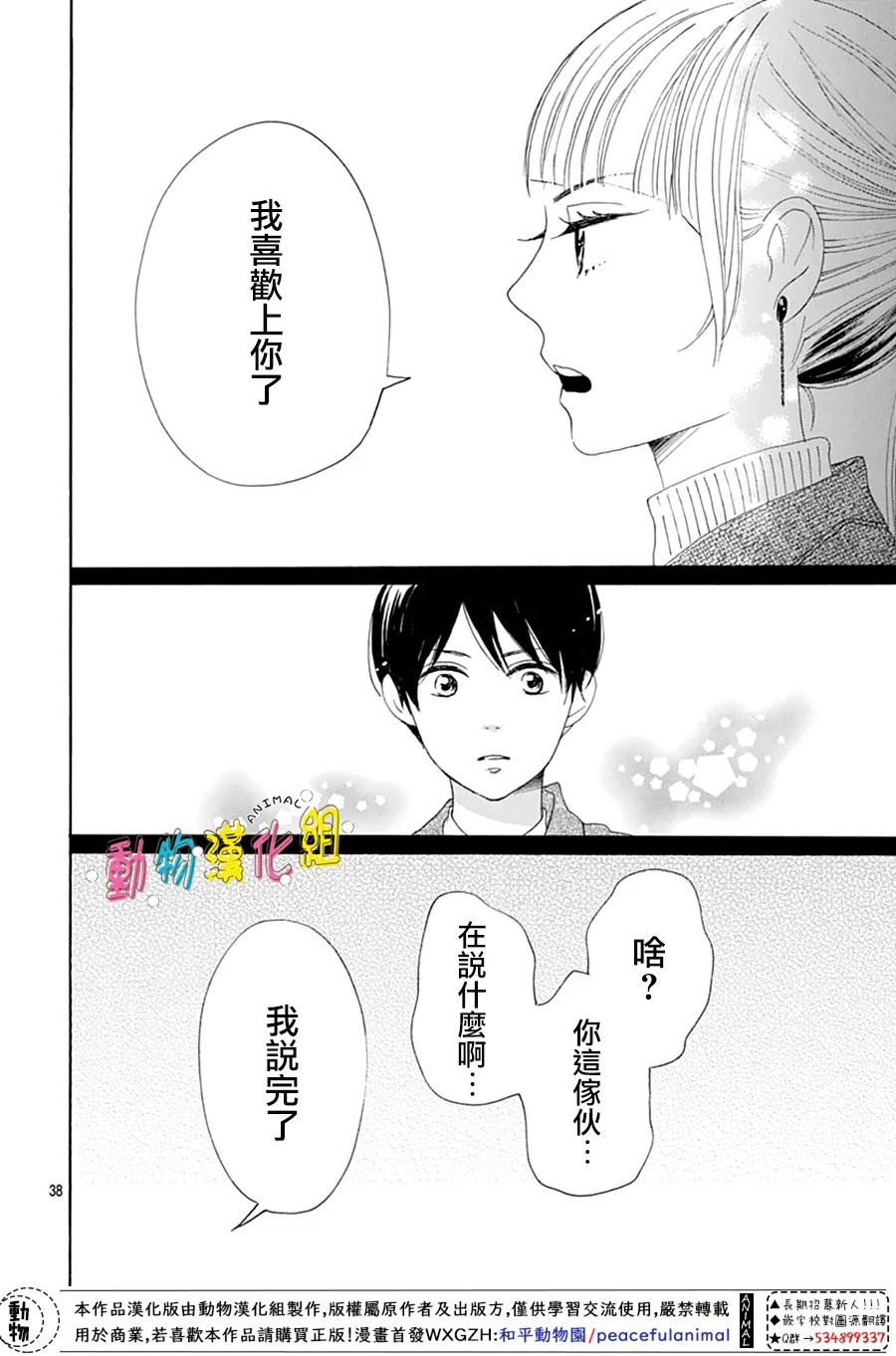 《长大后的青梅竹马》漫画最新章节第26话免费下拉式在线观看章节第【40】张图片