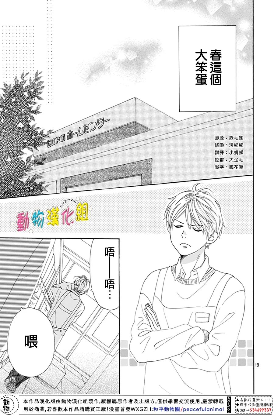 《长大后的青梅竹马》漫画最新章节第21话免费下拉式在线观看章节第【19】张图片