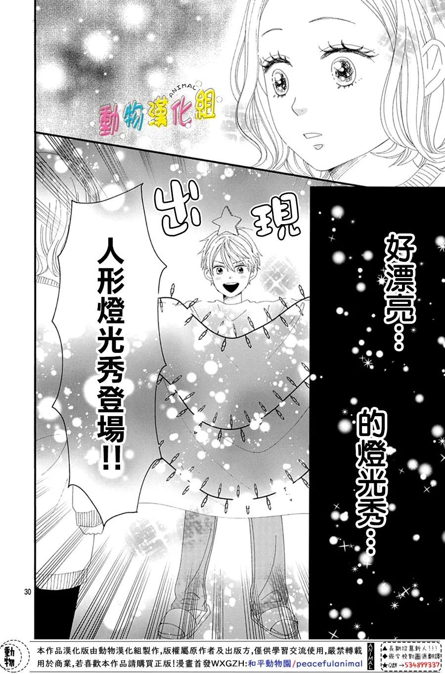 《长大后的青梅竹马》漫画最新章节第24话免费下拉式在线观看章节第【30】张图片