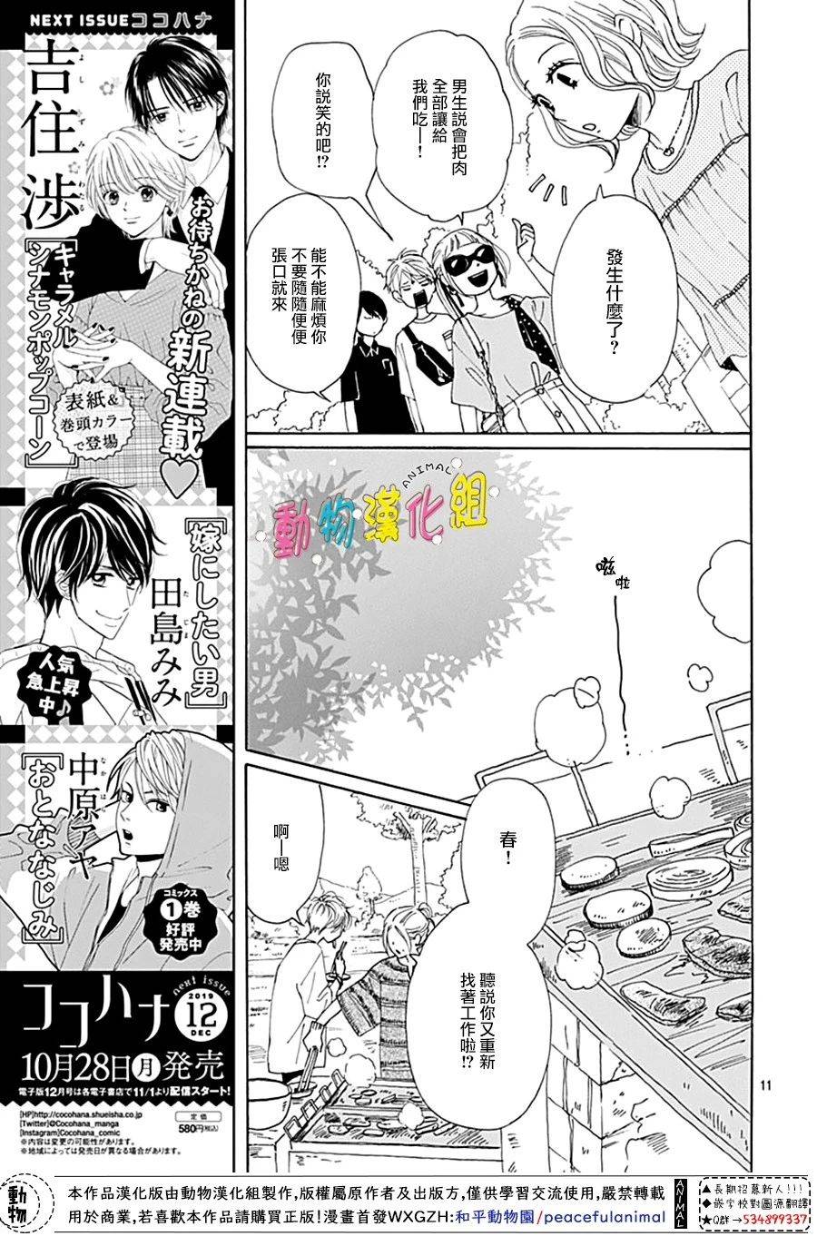 《长大后的青梅竹马》漫画最新章节第7话免费下拉式在线观看章节第【11】张图片