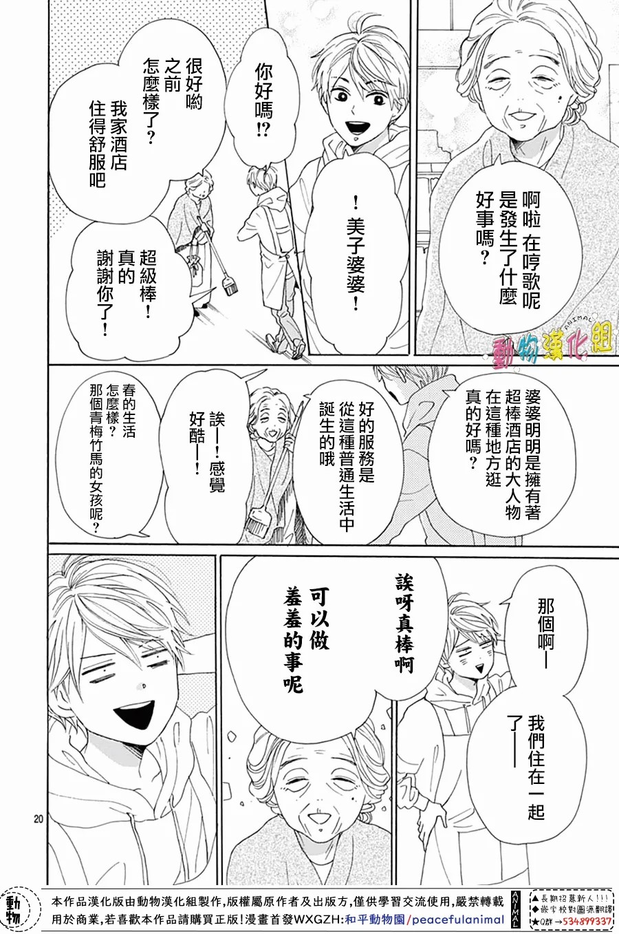 《长大后的青梅竹马》漫画最新章节第18话免费下拉式在线观看章节第【23】张图片