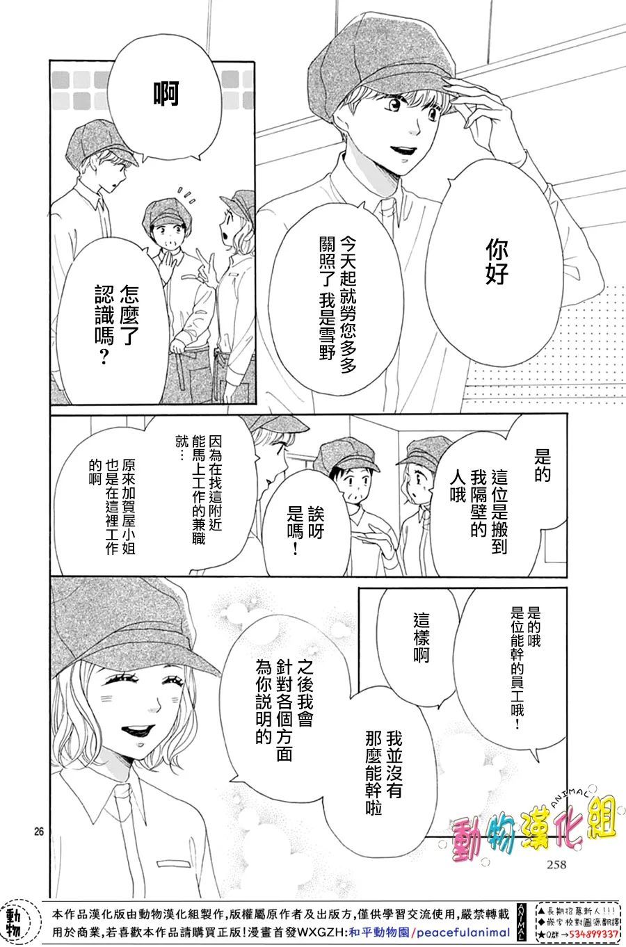 《长大后的青梅竹马》漫画最新章节第23话免费下拉式在线观看章节第【26】张图片