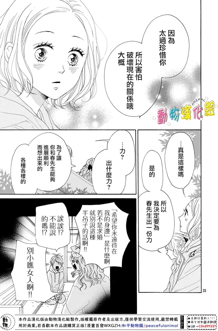 《长大后的青梅竹马》漫画最新章节第21话免费下拉式在线观看章节第【33】张图片