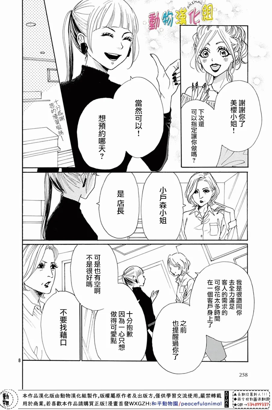 《长大后的青梅竹马》漫画最新章节第19话免费下拉式在线观看章节第【8】张图片