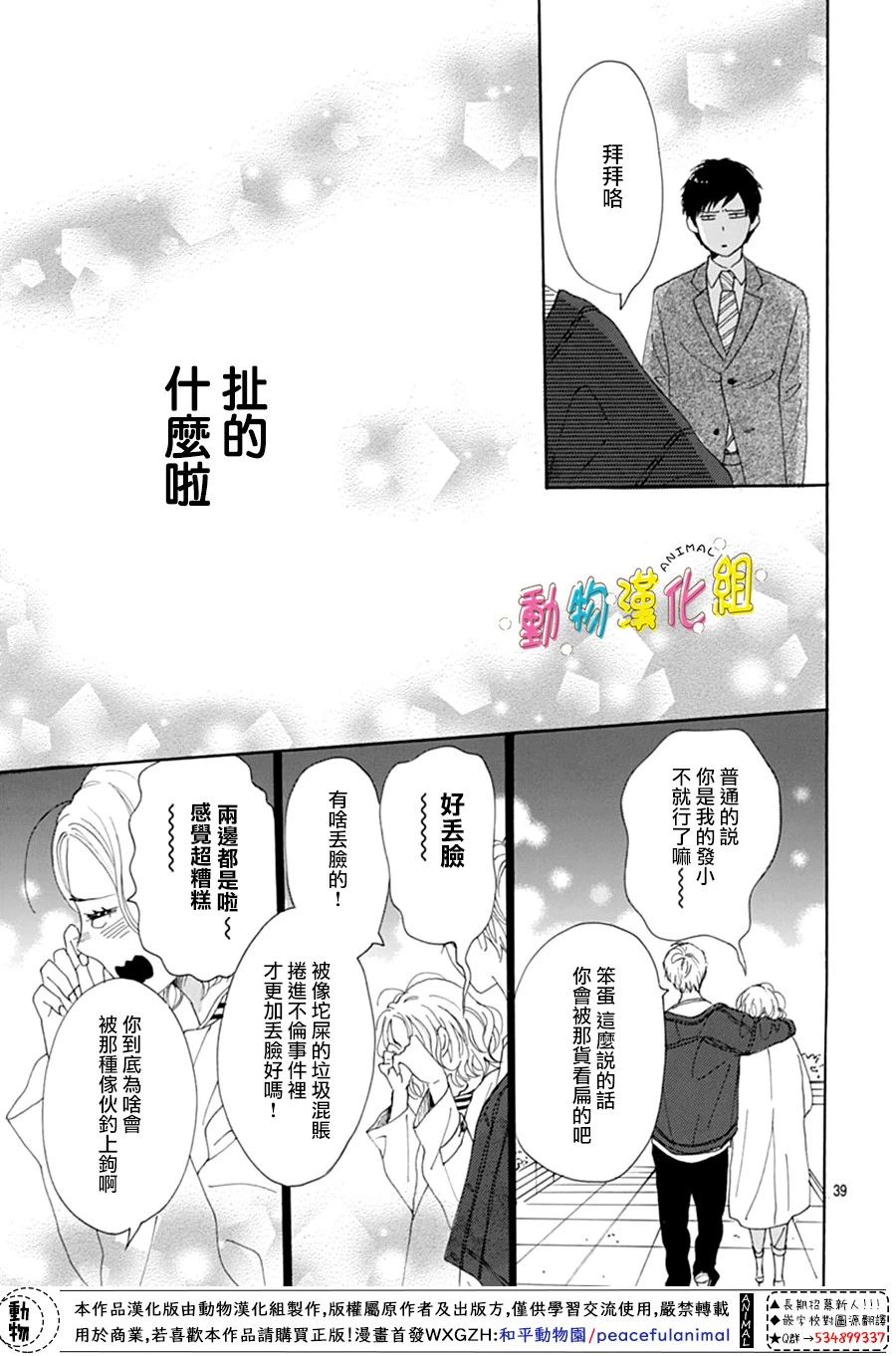 《长大后的青梅竹马》漫画最新章节第1话免费下拉式在线观看章节第【42】张图片