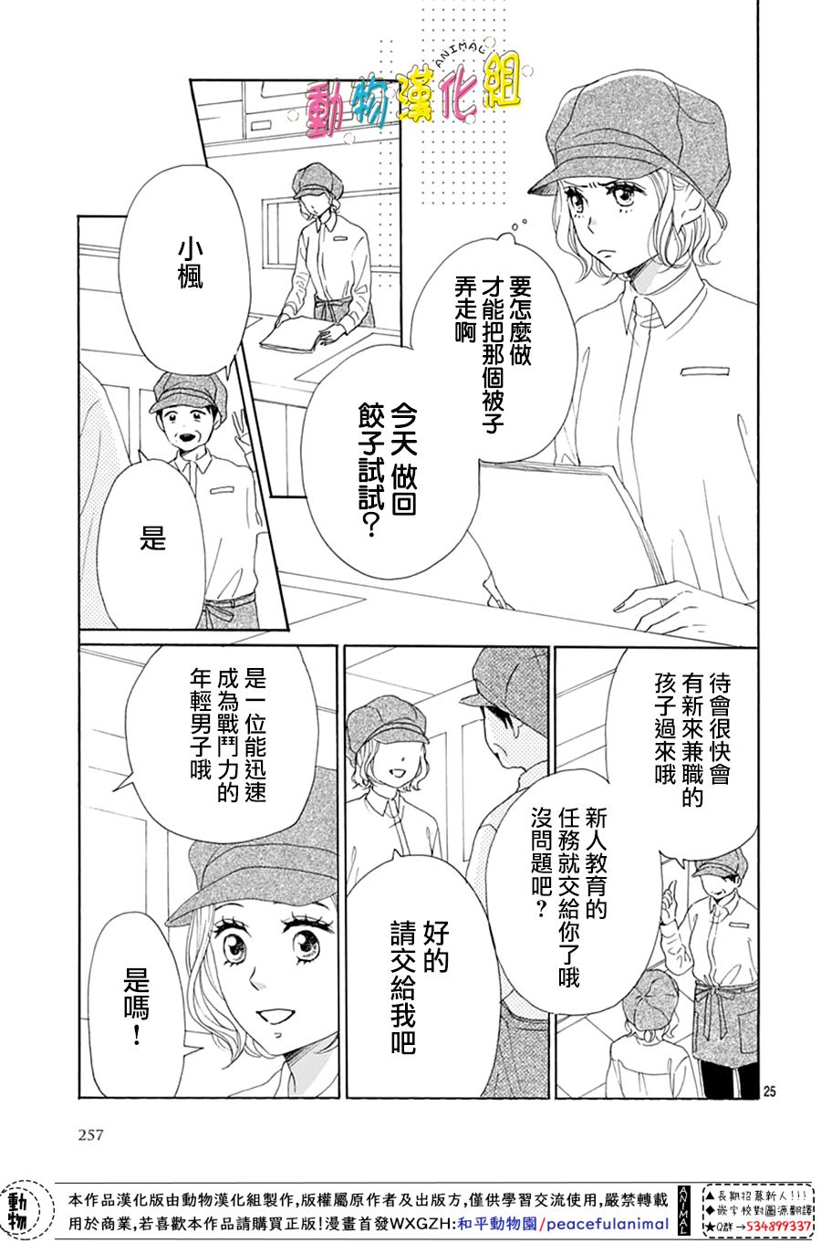 《长大后的青梅竹马》漫画最新章节第23话免费下拉式在线观看章节第【25】张图片