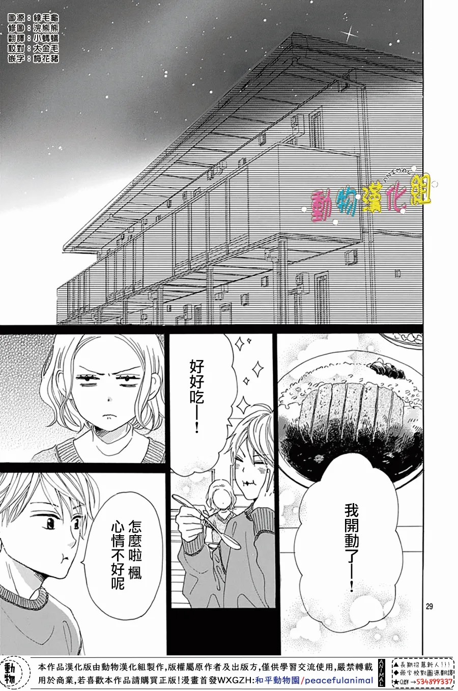 《长大后的青梅竹马》漫画最新章节第19话免费下拉式在线观看章节第【29】张图片