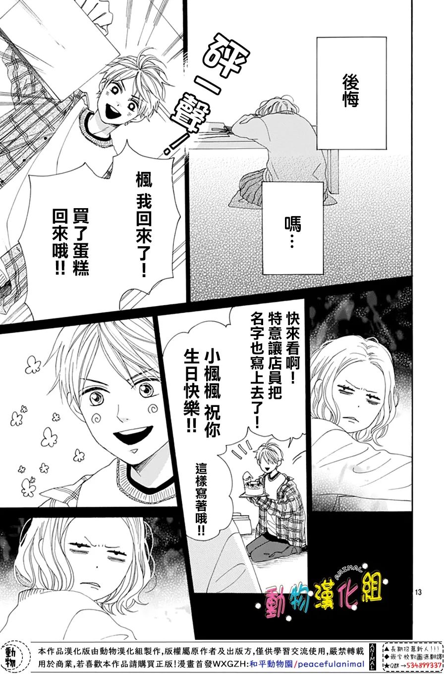 《长大后的青梅竹马》漫画最新章节第21话免费下拉式在线观看章节第【13】张图片