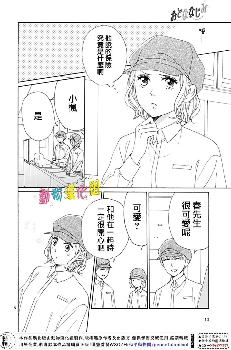 《长大后的青梅竹马》漫画最新章节第26话免费下拉式在线观看章节第【8】张图片