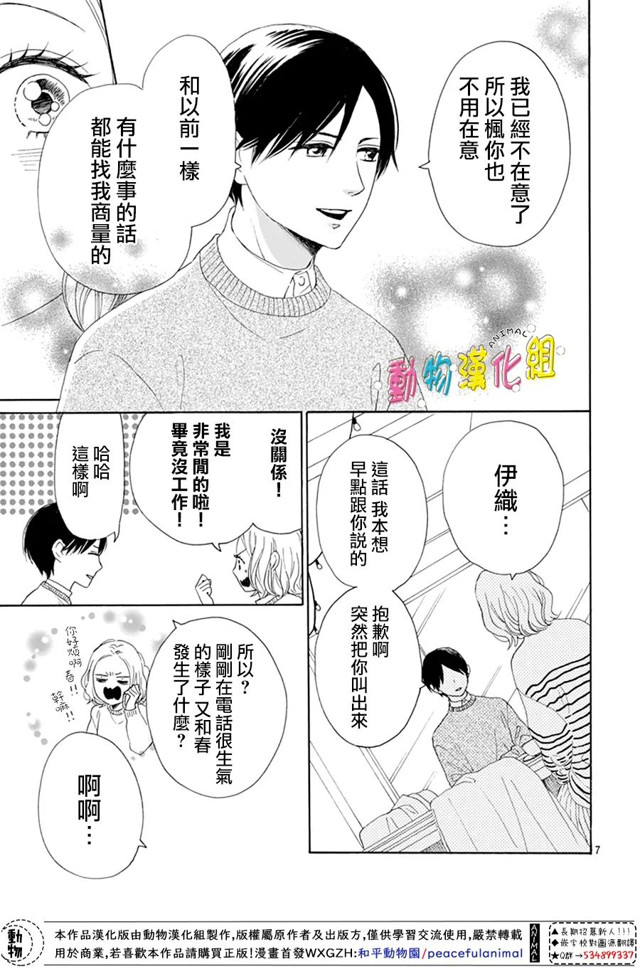 《长大后的青梅竹马》漫画最新章节第21话免费下拉式在线观看章节第【7】张图片