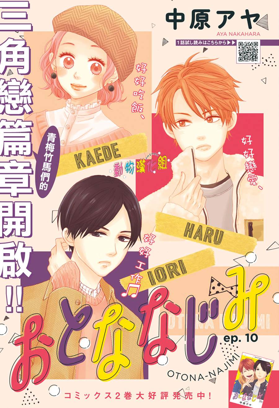 《长大后的青梅竹马》漫画最新章节第10话免费下拉式在线观看章节第【1】张图片