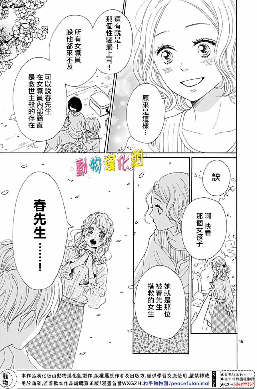 《长大后的青梅竹马》漫画最新章节第2话免费下拉式在线观看章节第【16】张图片