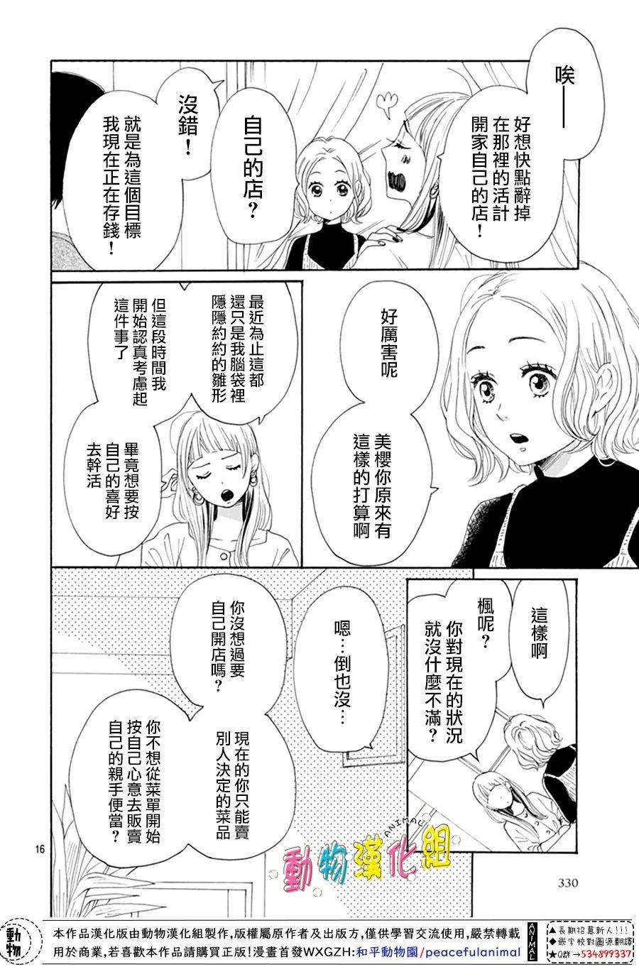 《长大后的青梅竹马》漫画最新章节第11话免费下拉式在线观看章节第【16】张图片