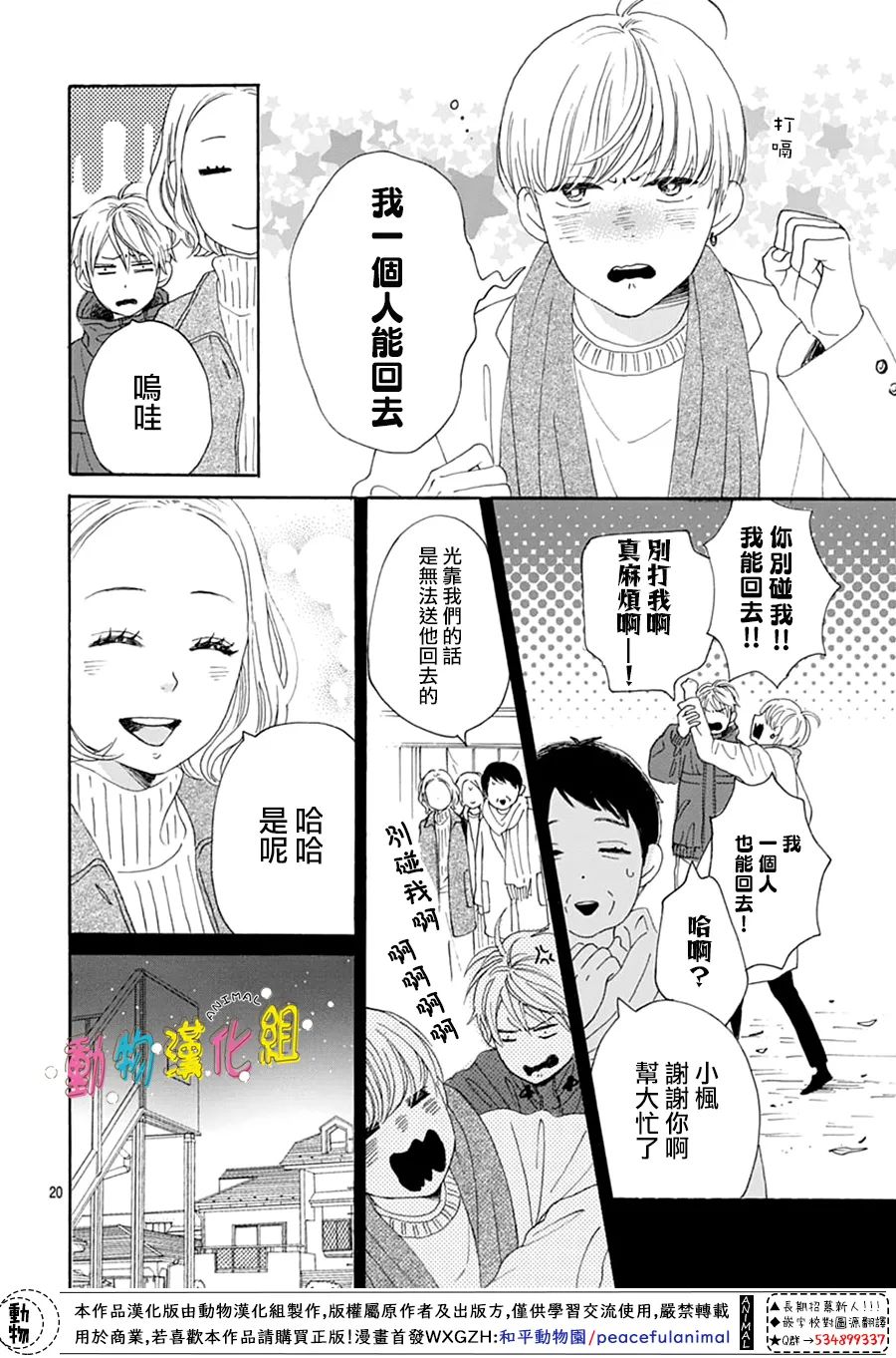 《长大后的青梅竹马》漫画最新章节第28话免费下拉式在线观看章节第【20】张图片